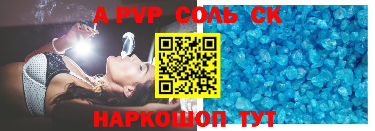 Alpha-PVP мука  A-PVP СК  A-PVP мука  Копейск 