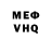 Меф мяу мяу VHQ temach