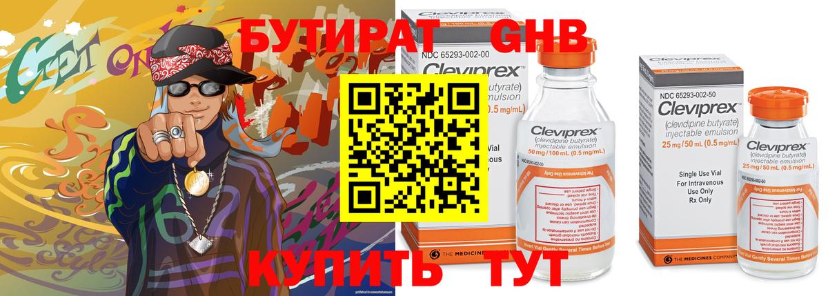 БУТИРАТ оксибутират  Бутират  Копейск  Вход с VPN 