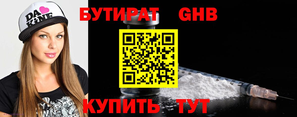Бутират оксана  Копейск 