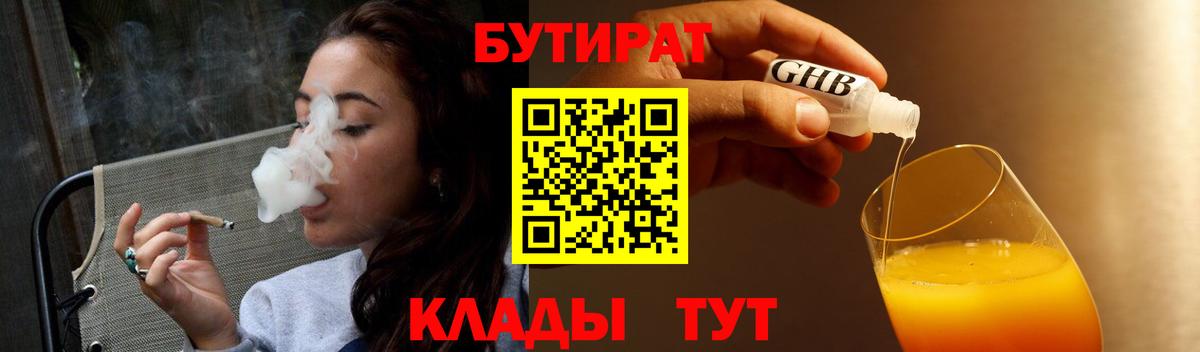 БУТИРАТ бутандиол Копейск