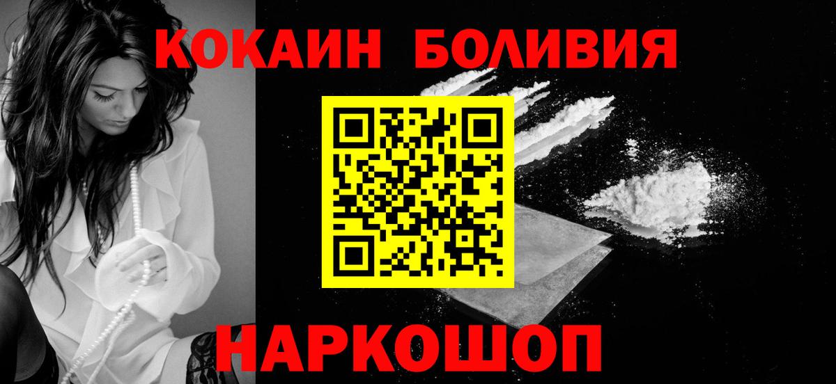 Кокаин  КОКАИН Боливия  Вход с VPN  Копейск  КОКАИН 97% 