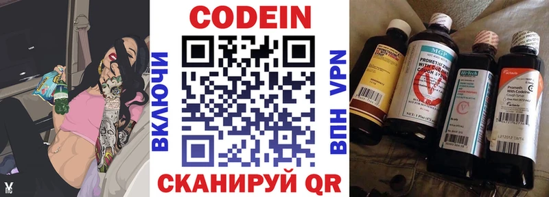 хочу наркоту Копейск Codein Purple Drank
