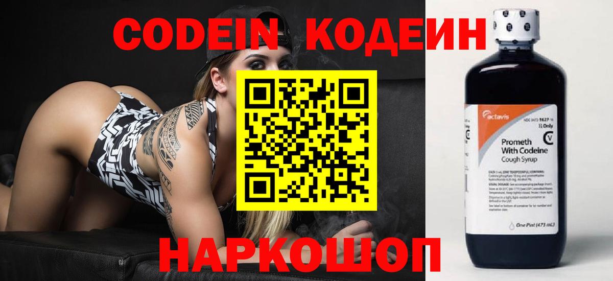 Codein Purple Drank Копейск