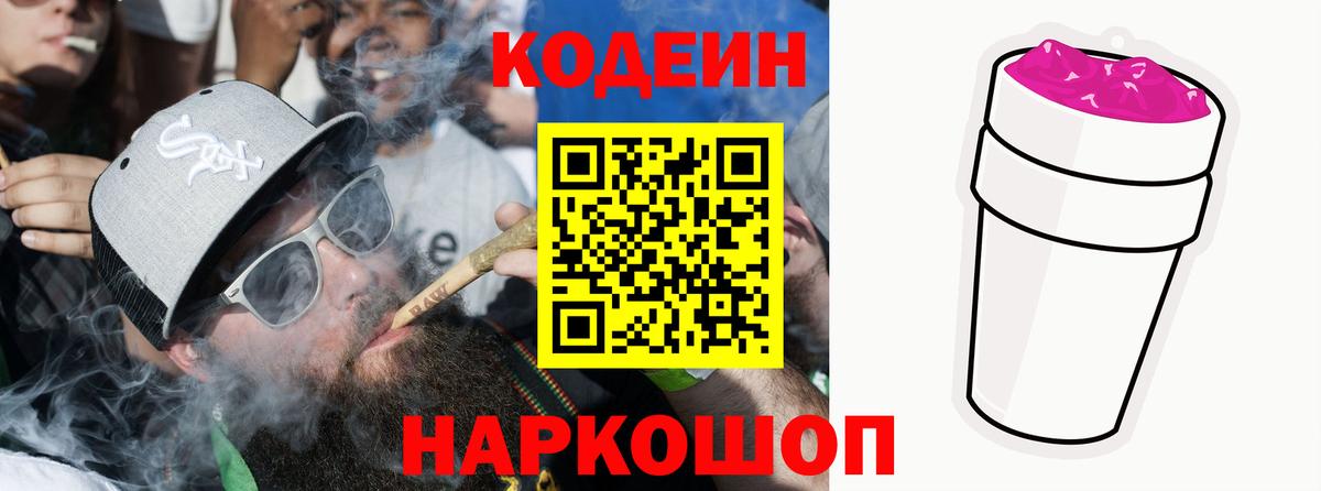 Кодеиновый сироп Lean напиток Lean (лин)  Вход с VPN  Копейск  Codein напиток Lean (лин) 
