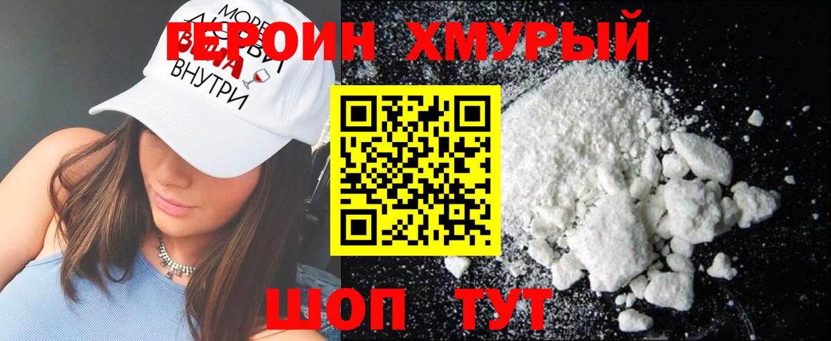 Героин герыч Копейск