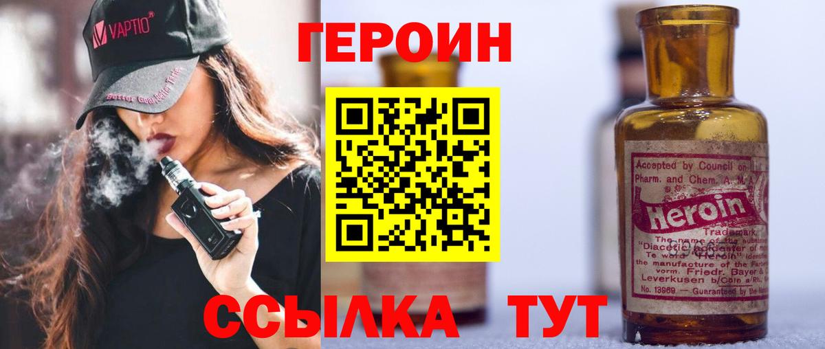 Героин VHQ Копейск