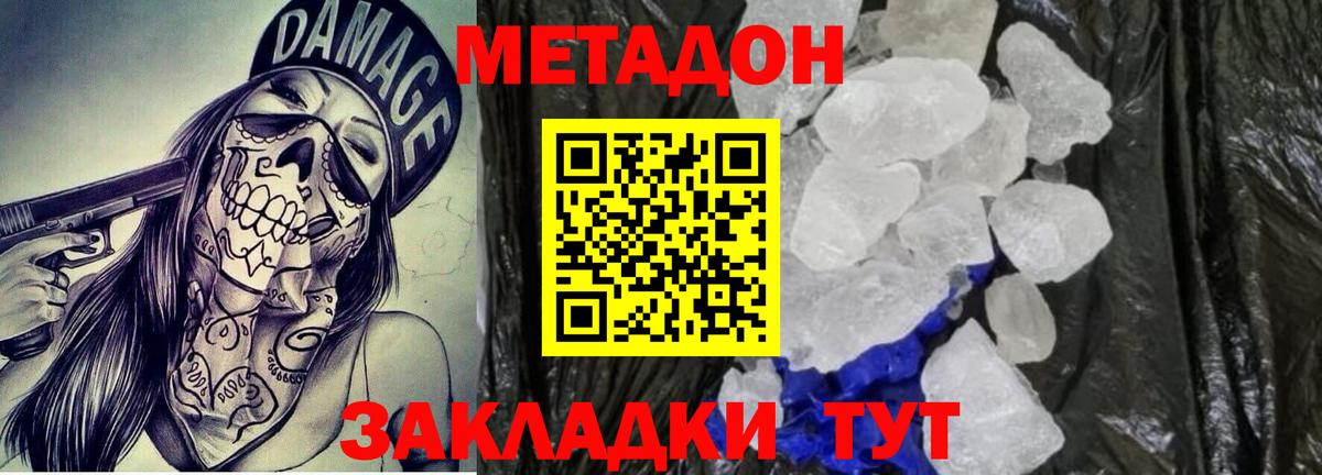 Метадон кристалл  Копейск  Метадон methadone 
