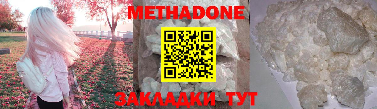 Метадон methadone Копейск
